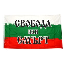 Трибагреник с надис "Свобода или Смърт" Трибагреник с надис "Свобода или Смърт"