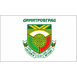 Знаме на Община Димитровград Знаме на Община Димитровград