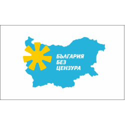 Знаме на политическа партия "България без цензура" Знаме на политическа партия "България без цензура"