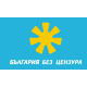 Знаме на политическа партия "България без цензура"